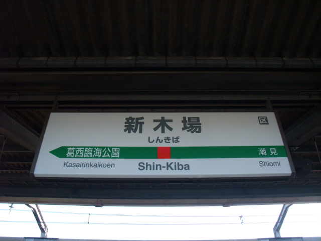 1番線