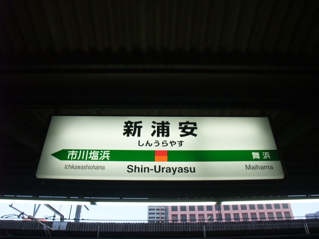 1番線