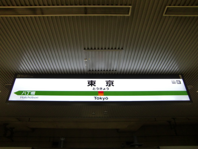 1番線