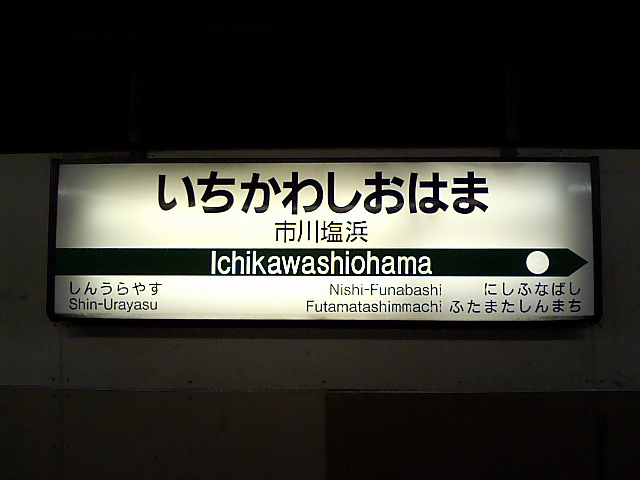 1番線