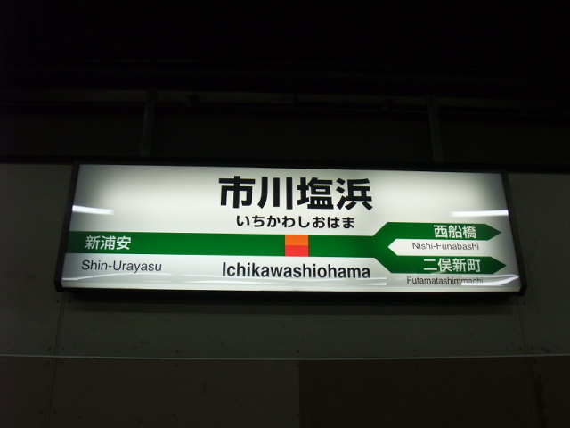 1番線