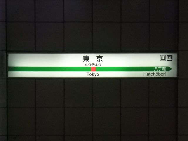1番線
