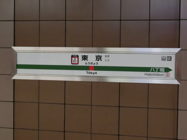 1番線