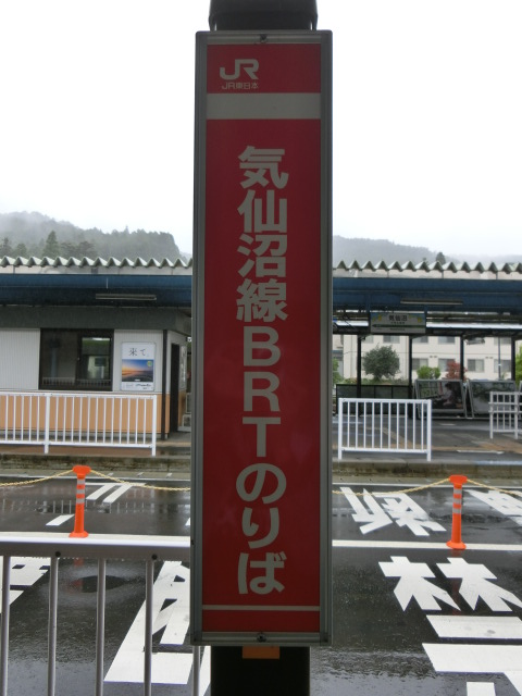 BRT下り(表)
