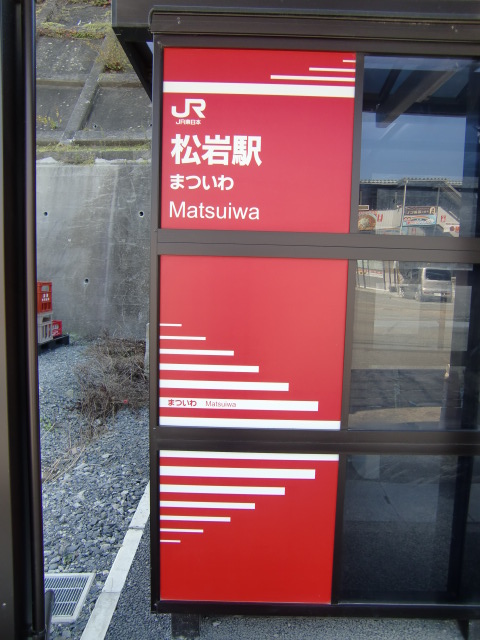 第1種駅名標