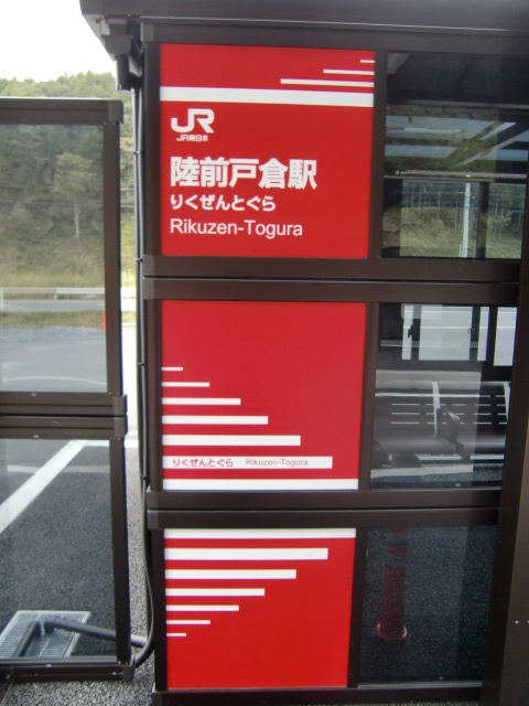 BRT第1種駅名標