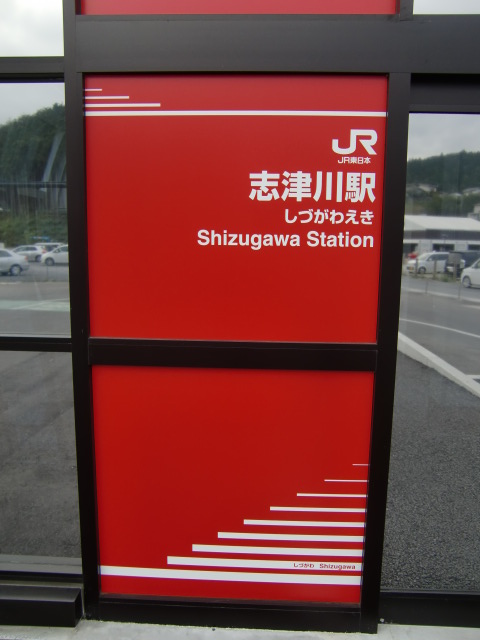 第1種駅名標