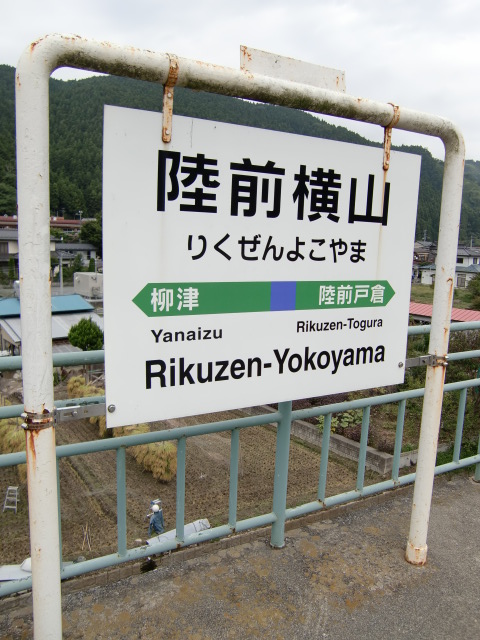 棒線駅ホーム