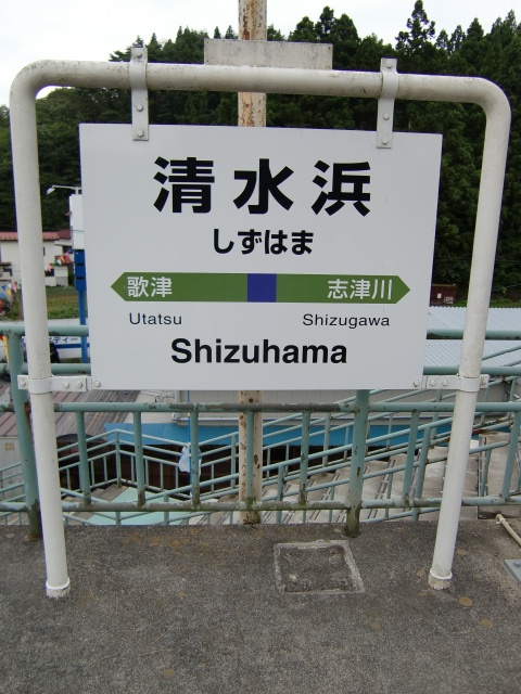 棒線駅ホーム