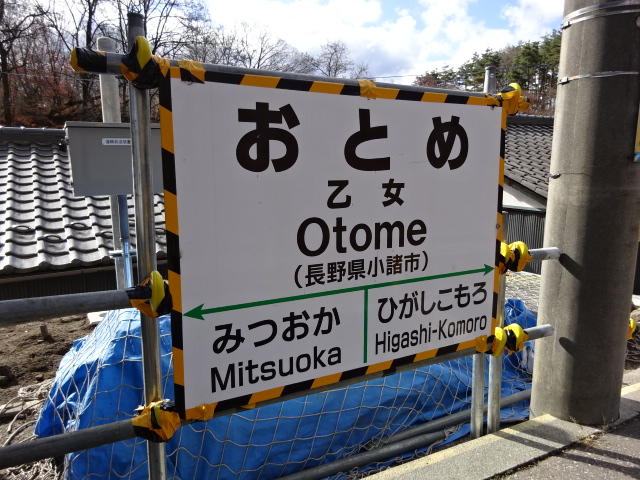 棒線駅ホーム