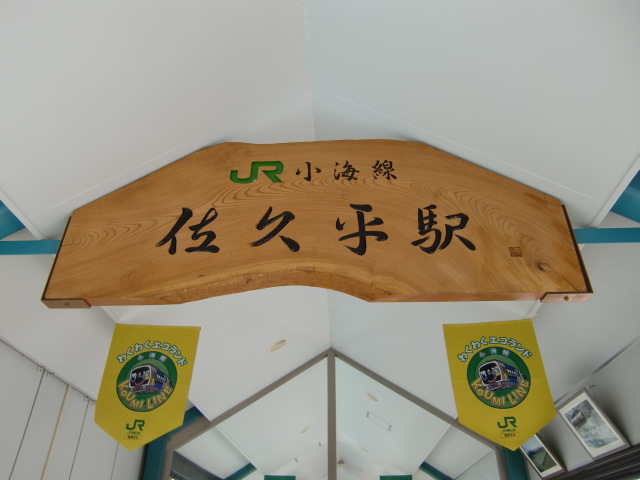 駅名板