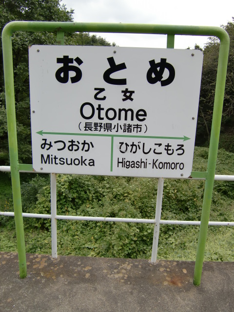 棒線駅ホーム