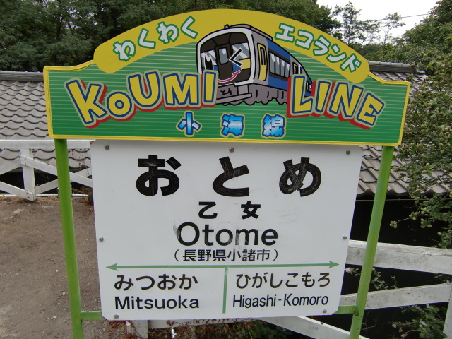 棒線駅ホーム