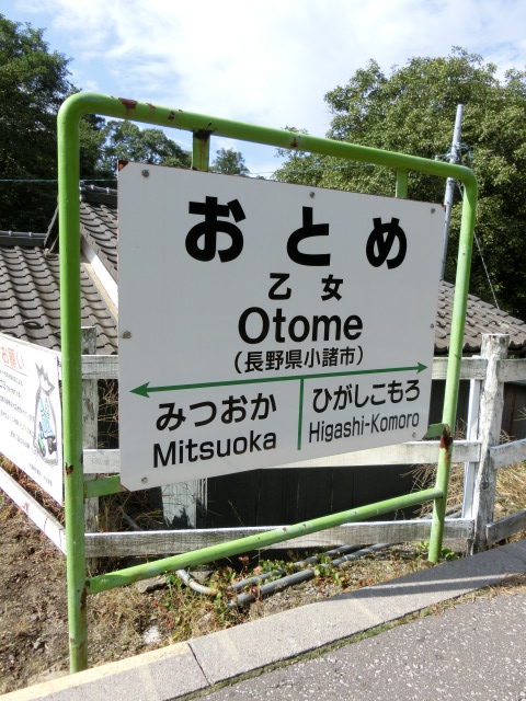 棒線駅ホーム