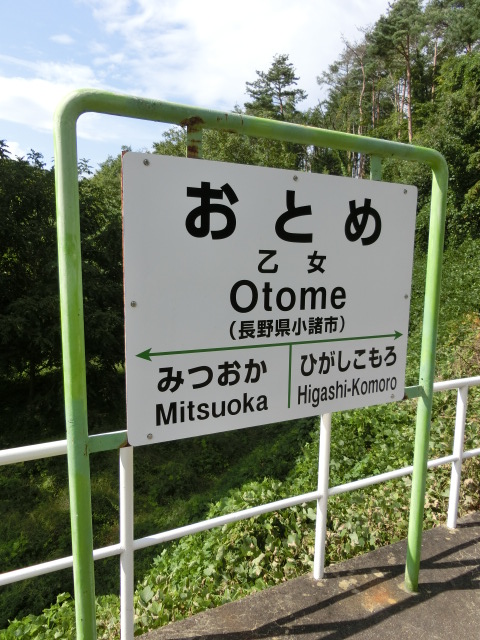 棒線駅ホーム