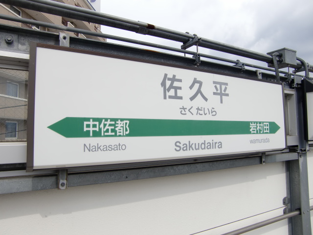 棒線駅ホーム