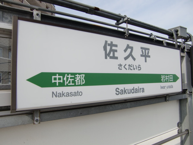 棒線駅ホーム