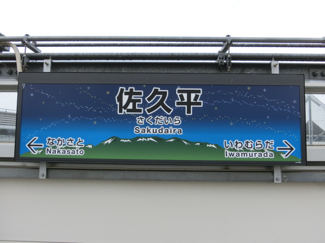 棒線駅ホーム