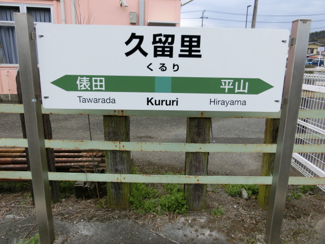 1番線