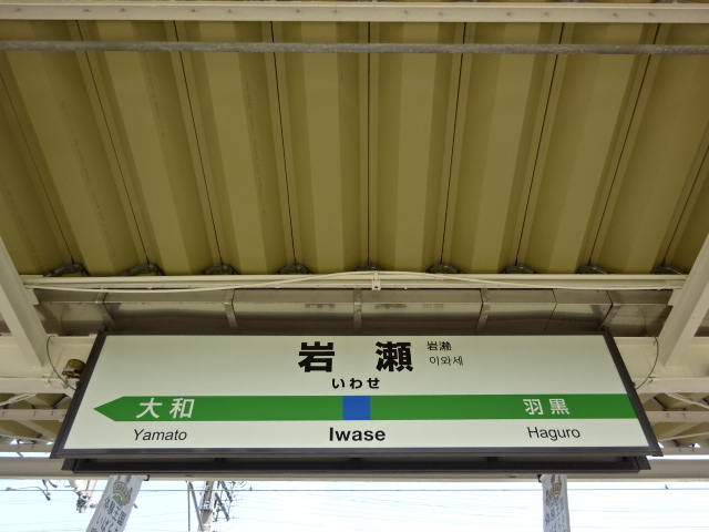 2番線裏