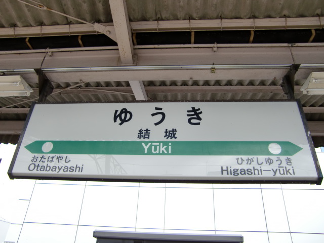 1番線