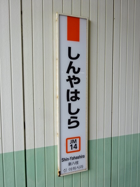 柱取り付け式