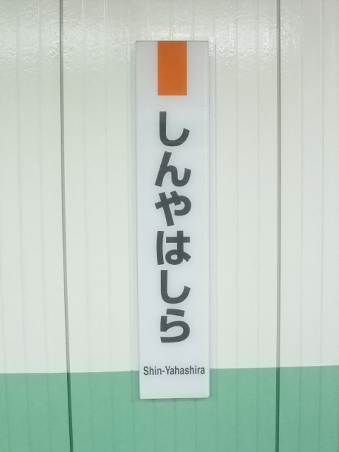 柱取り付け式