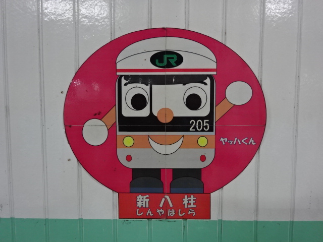 駅名板