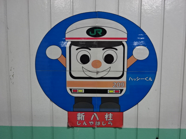 駅名板