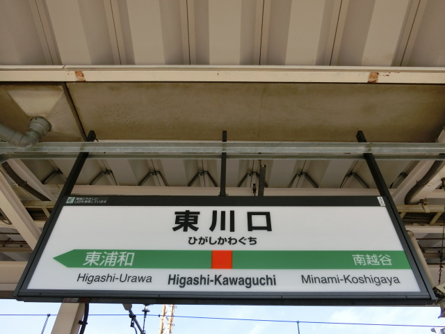 1番線