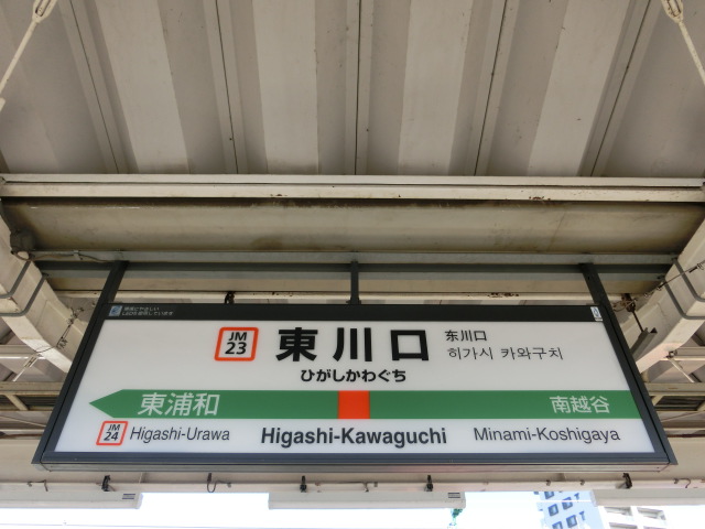 1番線