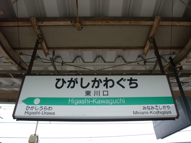 1番線