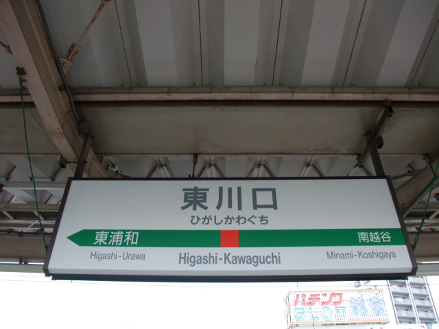 1番線
