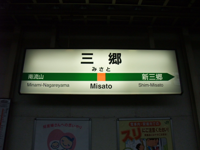 1番線