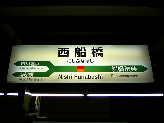 10番線