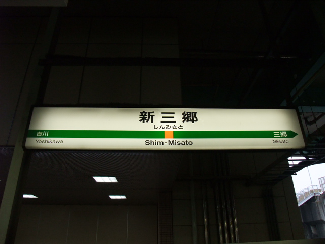1番線