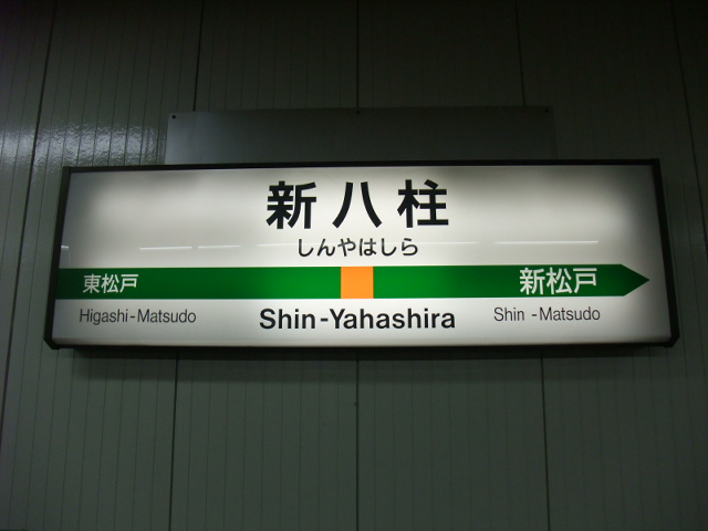 1番線