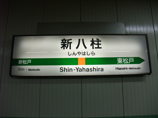2番線
