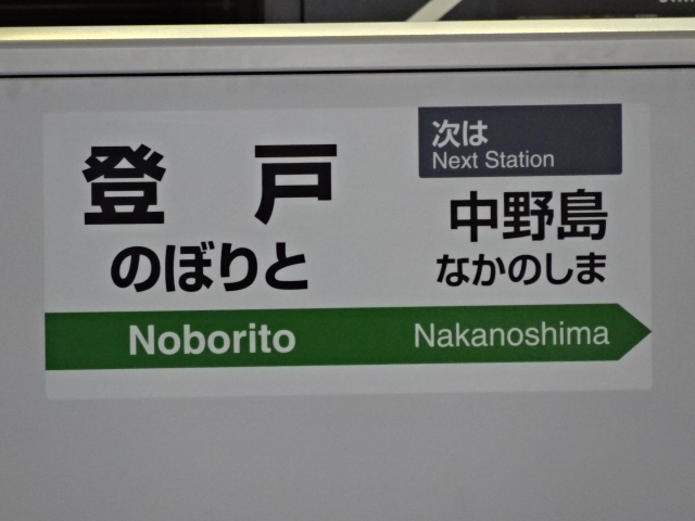 ホームドア 1番線