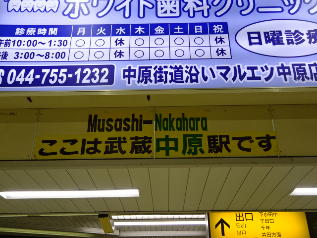 駅名板