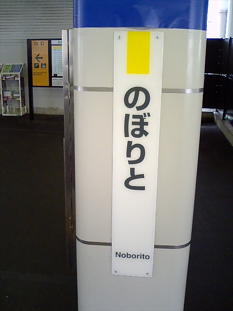 柱取り付け式