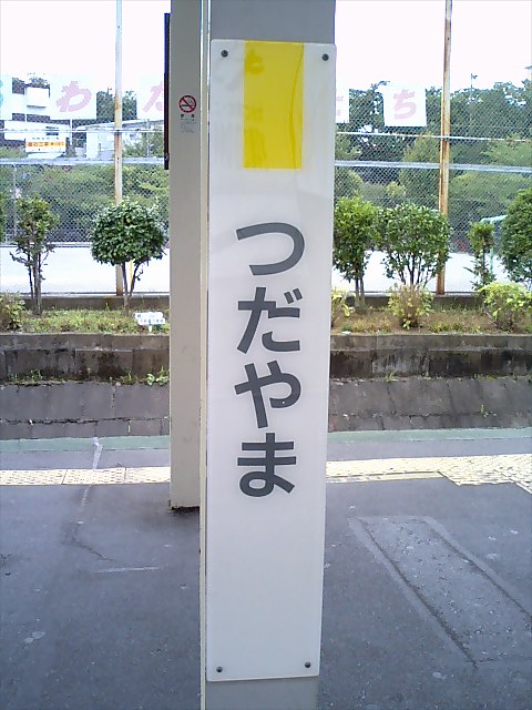 柱取り付け式