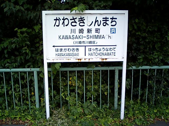 1番線