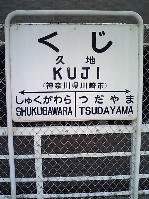 1番線