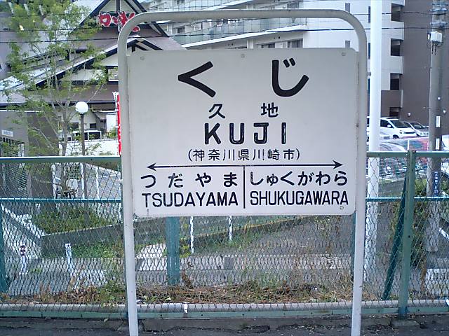 2番線