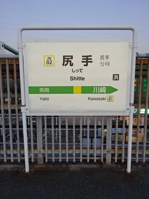 1番線
