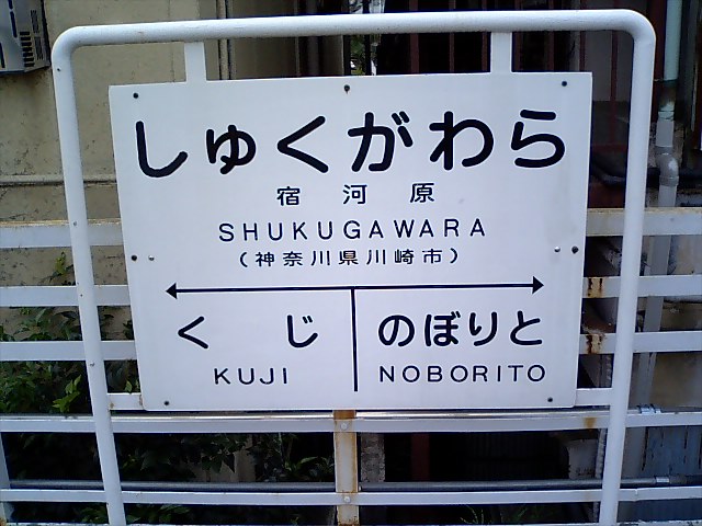 1番線