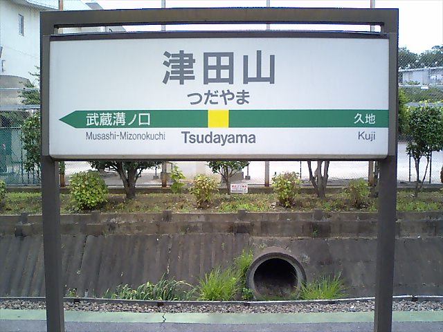 1番線