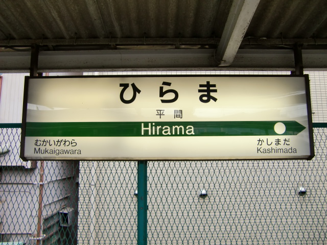 1番線