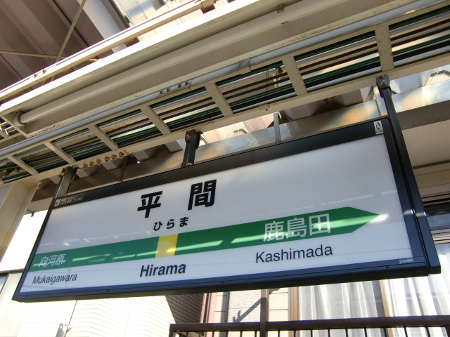 1番線